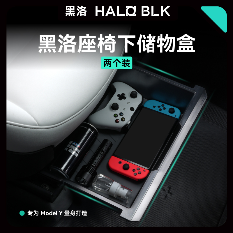 Model Y座椅下储物盒