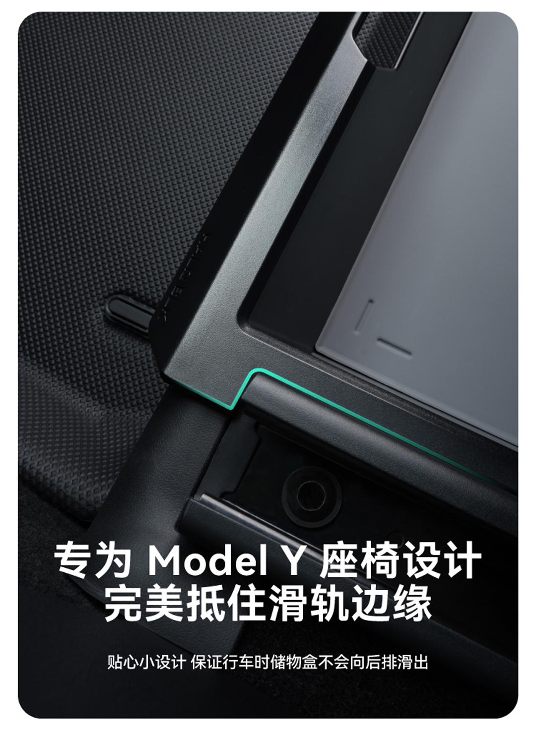 Model Y座椅下储物盒 详情图16