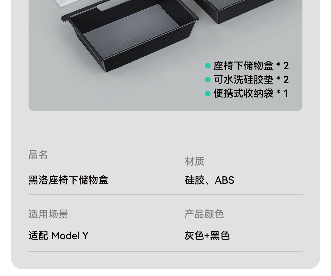 Model Y座椅下储物盒 详情图25