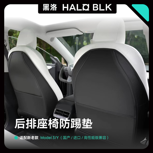 座椅防踢垫