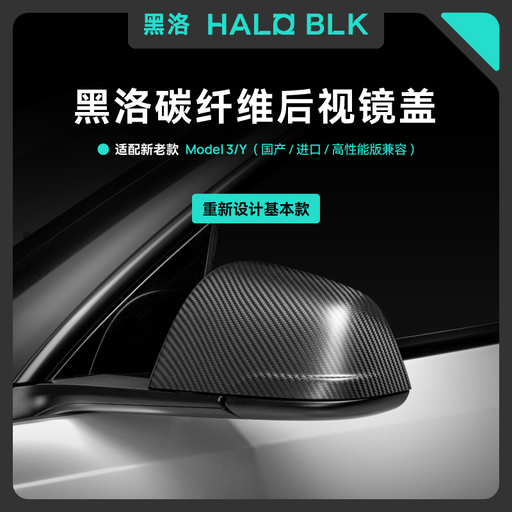 碳纤维后视镜盖