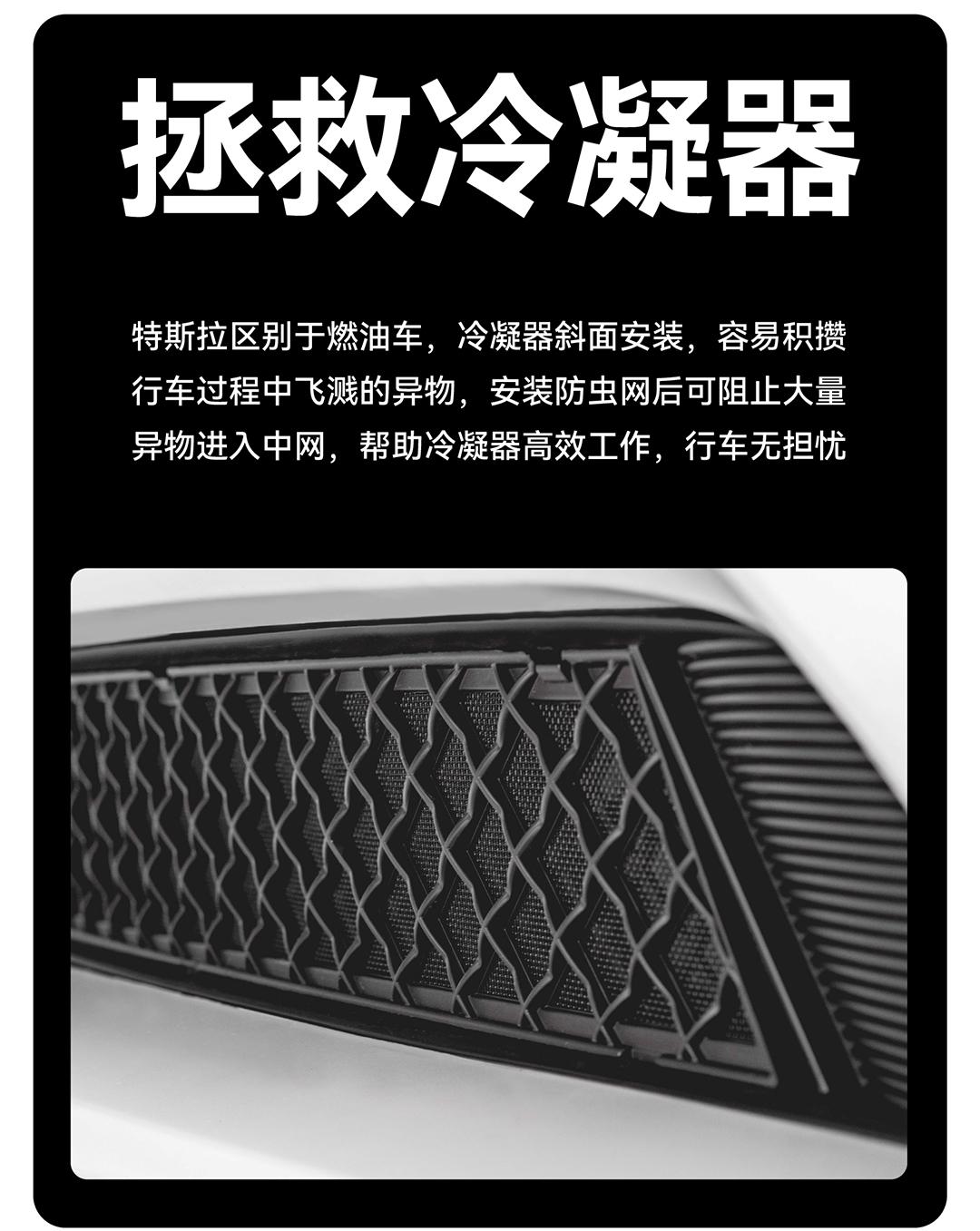 Model 3/Y防虫网 详情图5
