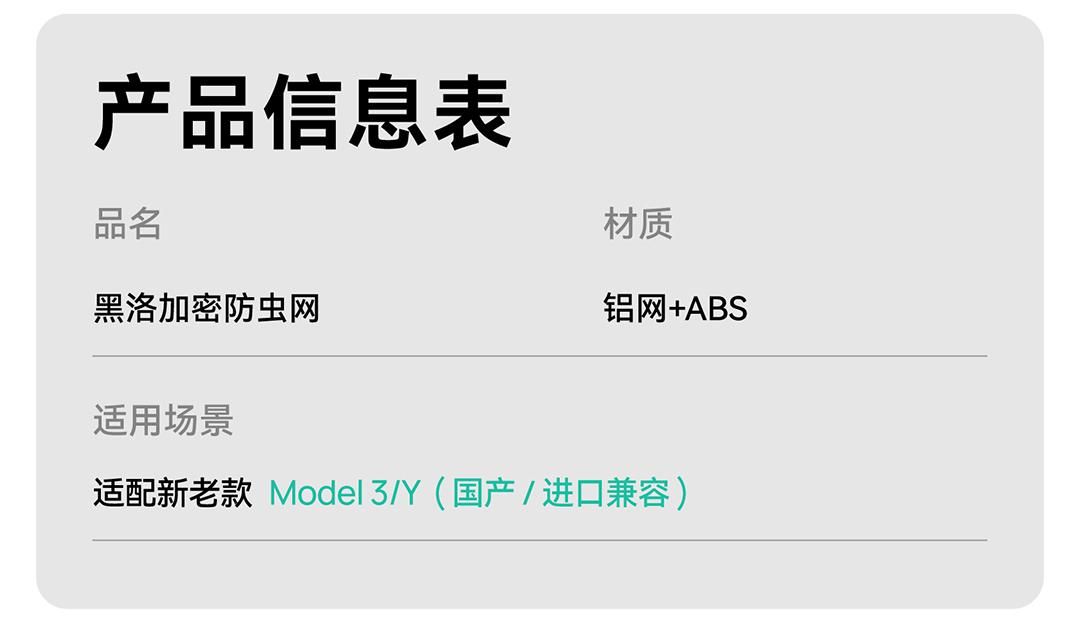 Model 3/Y防虫网 详情图12