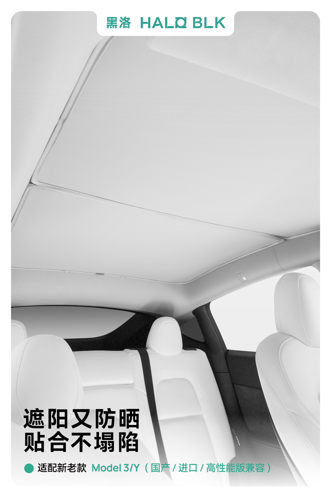 Model 3/Y遮阳天幕 详情图1
