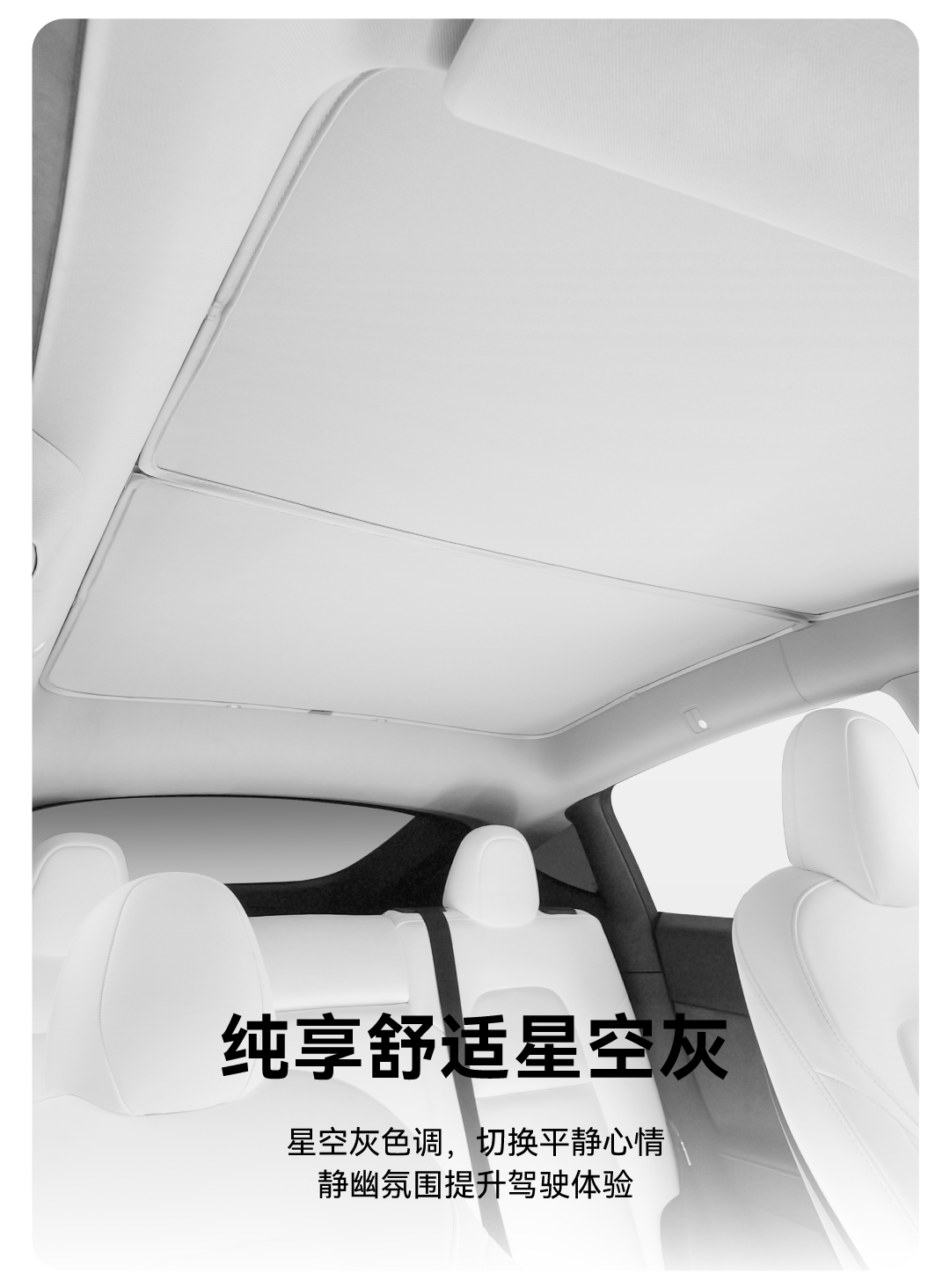 Model 3/Y遮阳天幕 详情图12