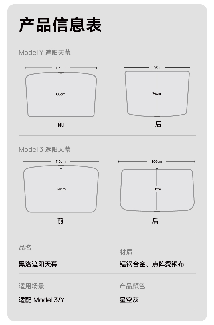 Model 3/Y遮阳天幕 详情图19