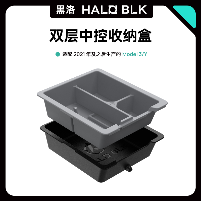 Model 3/Y中控储物盒