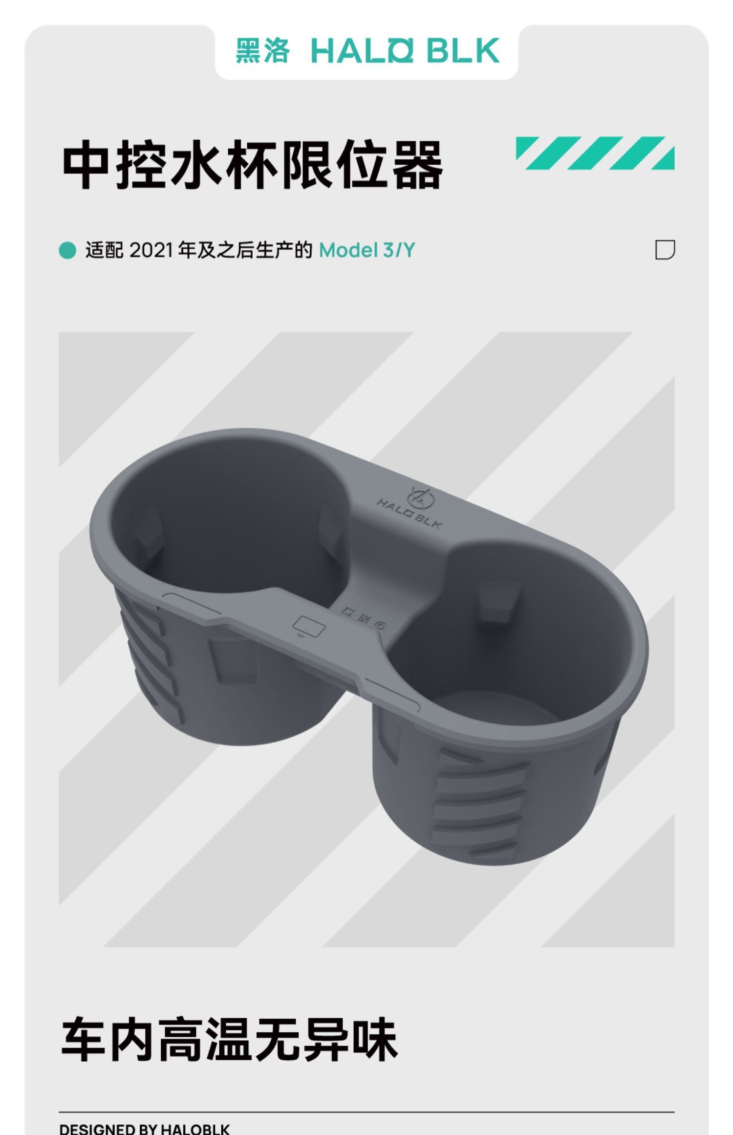 Model 3/Y水杯架 详情图2