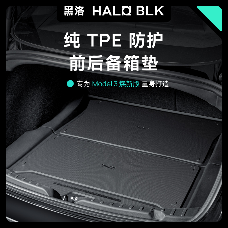 焕新Model 3后备箱垫