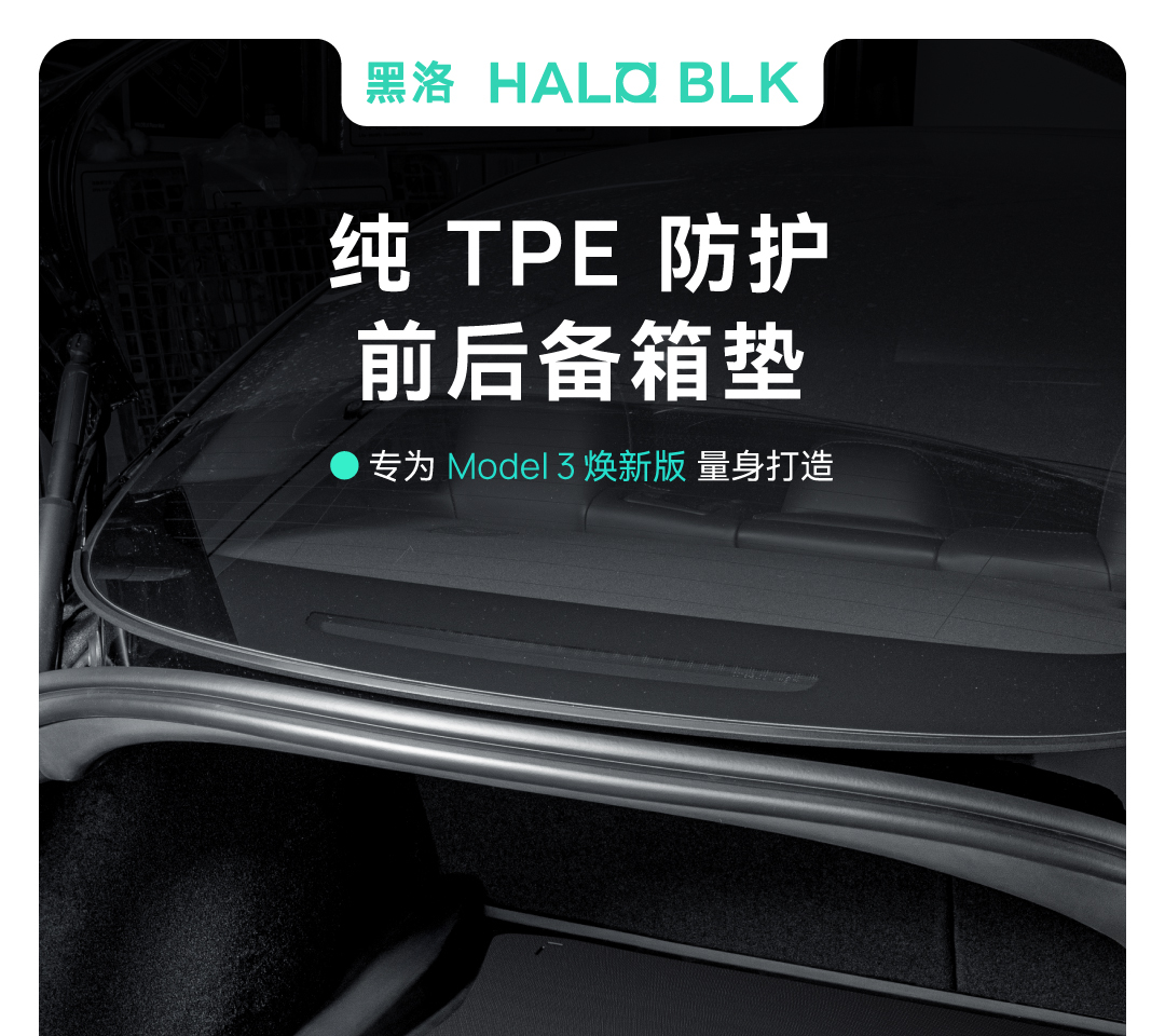 焕新Model 3后备箱垫 详情图1
