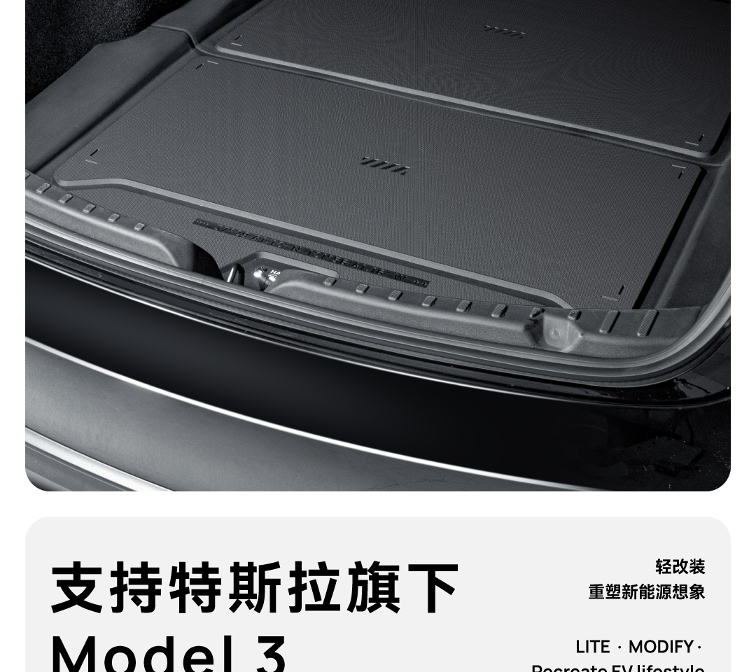 焕新Model 3后备箱垫 详情图2