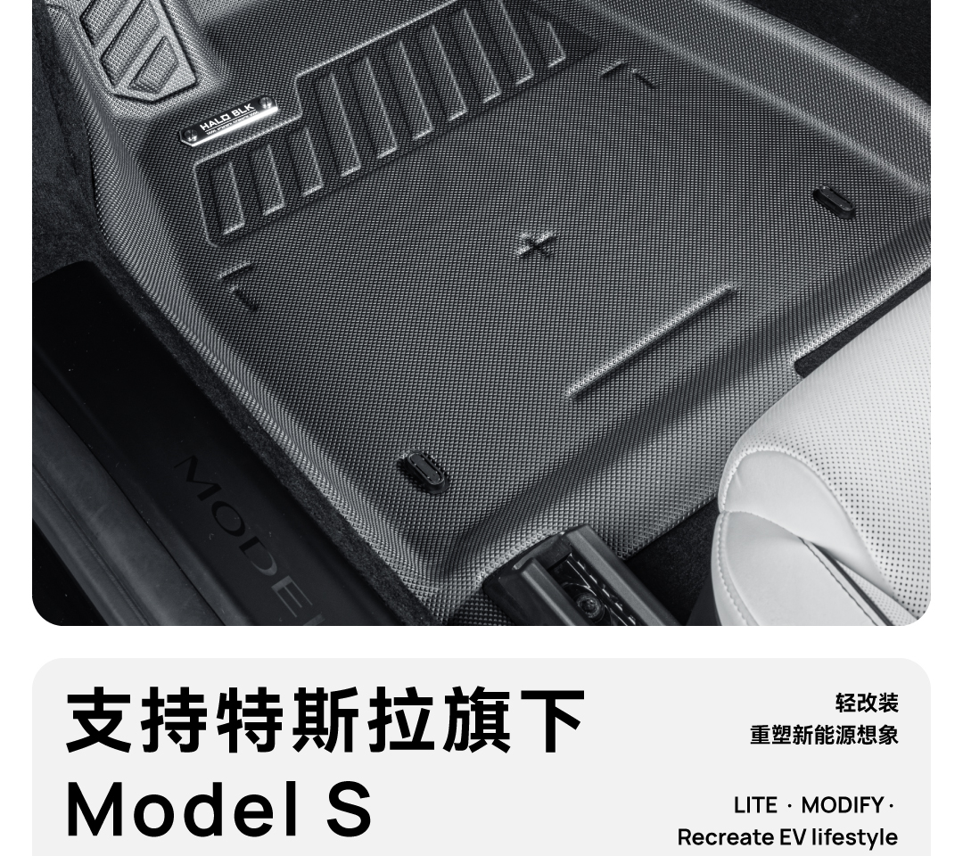 Model S脚垫 详情图2