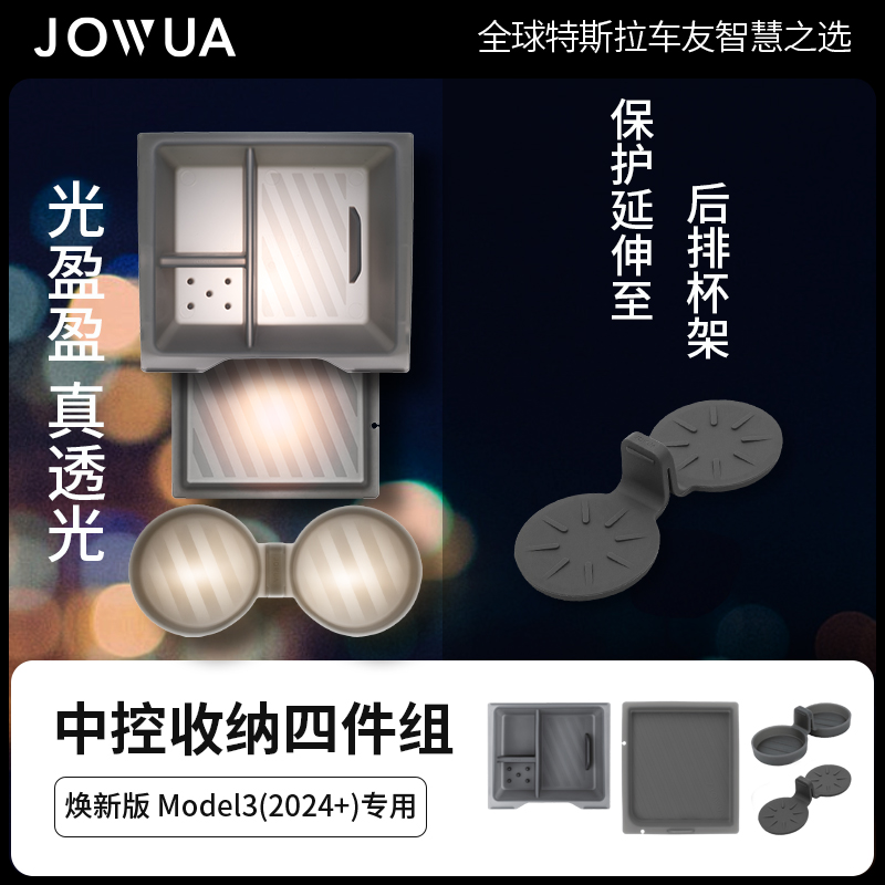 焕新Model 3收纳套装