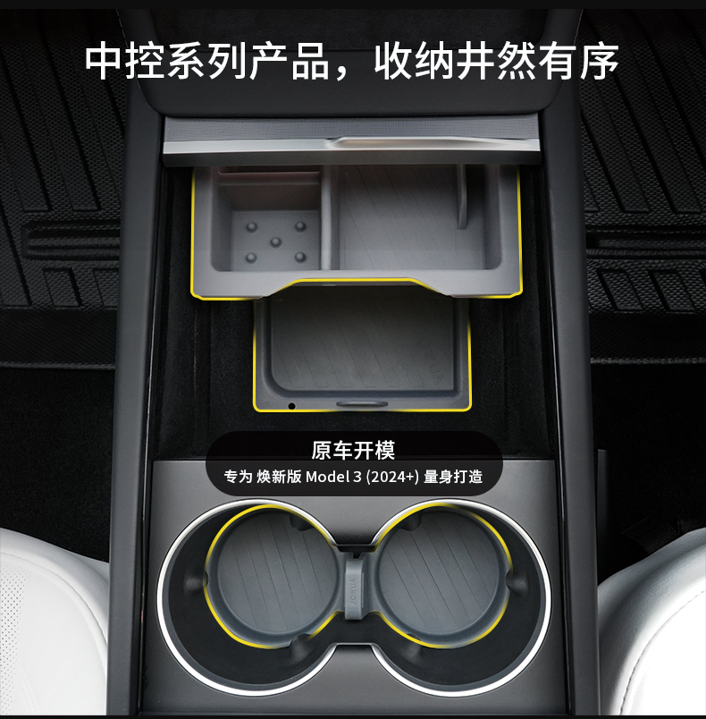 焕新Model 3收纳套装 详情图3