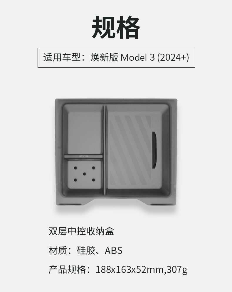 焕新Model 3收纳套装 详情图14