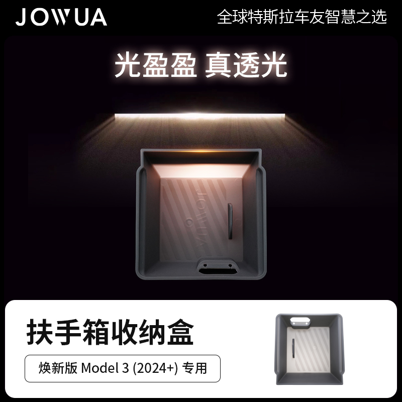 焕新3扶手箱收纳盒