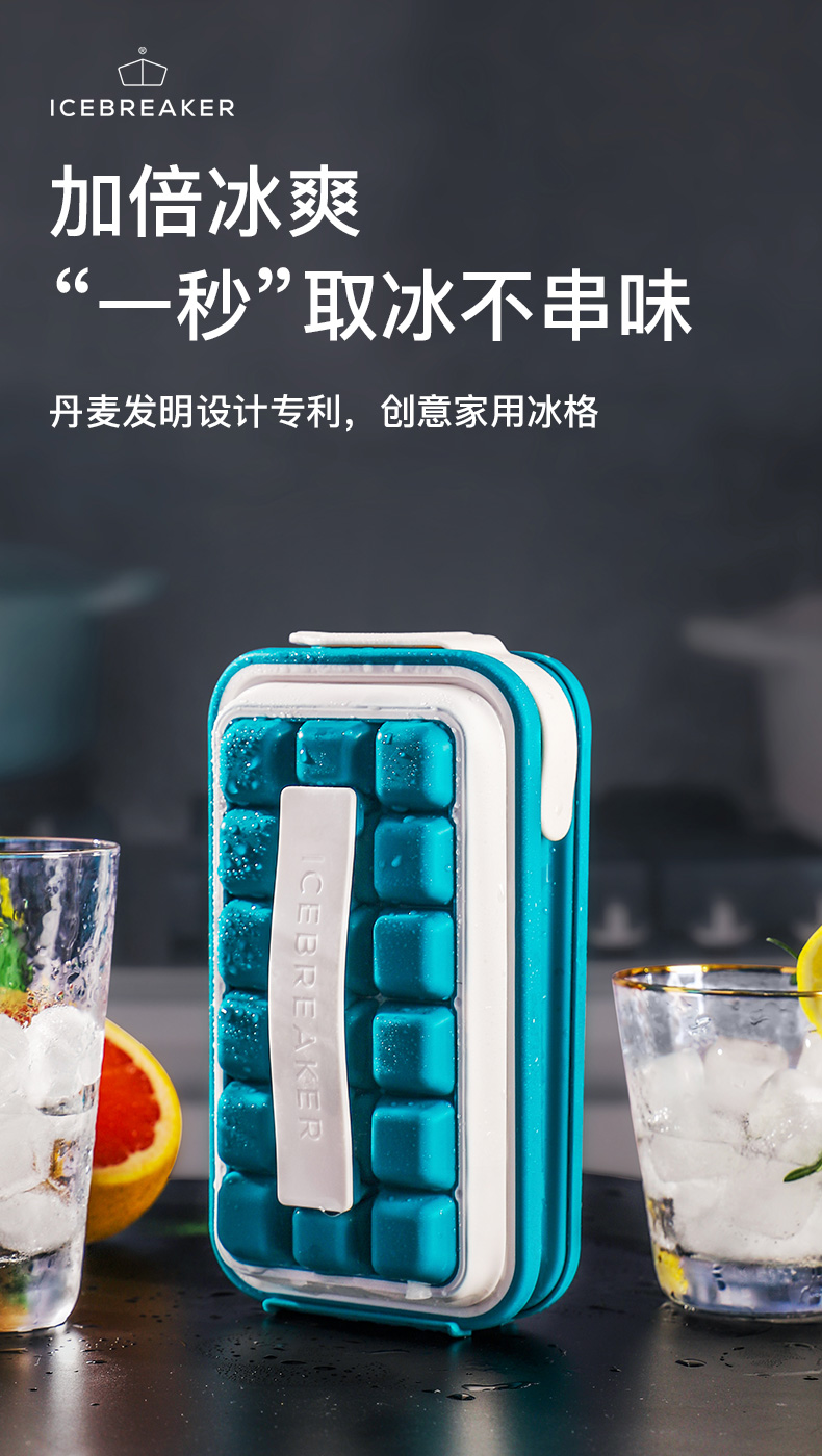 丹麦原创食品级冰格 详情图1