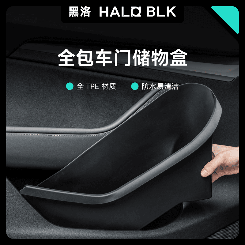 车门储物盒