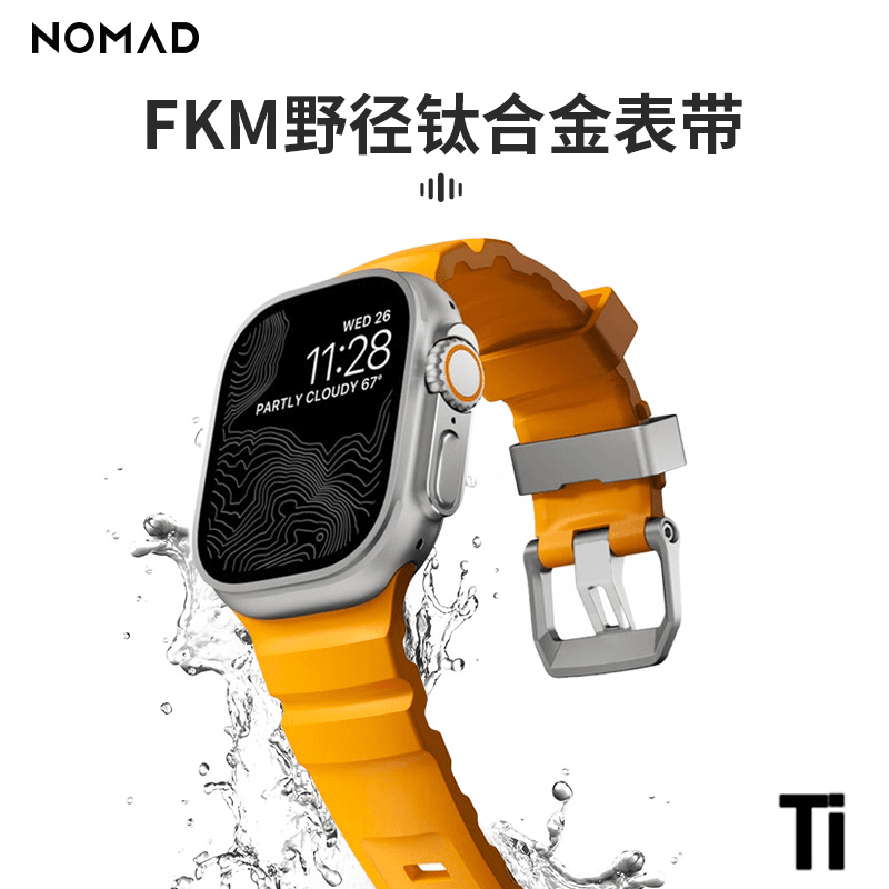 NOMAD钛合金氟橡胶运动表带