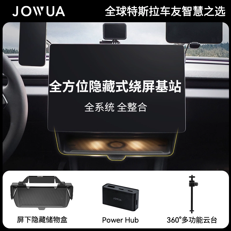 焕新3/Y 屏下基座