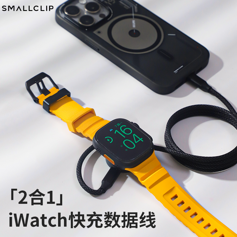 Apple Watch iPhone二合一磁吸快充数据线
