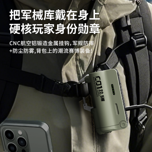 换弹充电宝