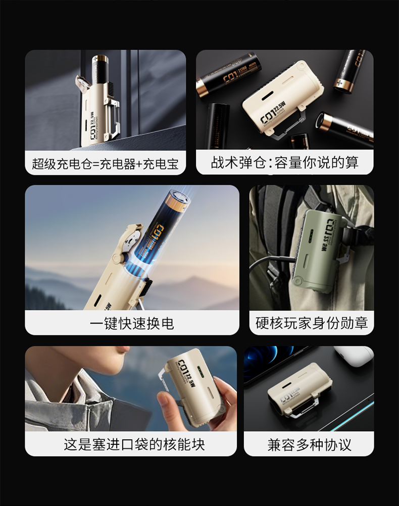 换弹充电宝 详情图3