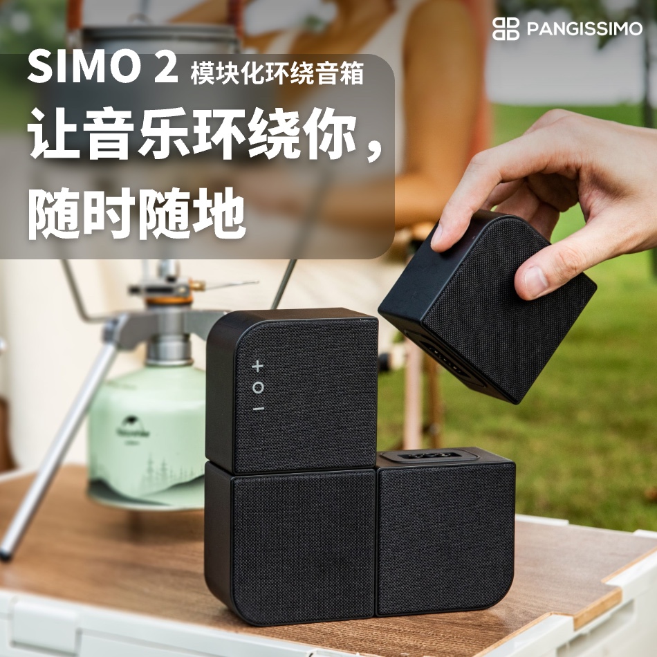 SIMO 2 一分四音响