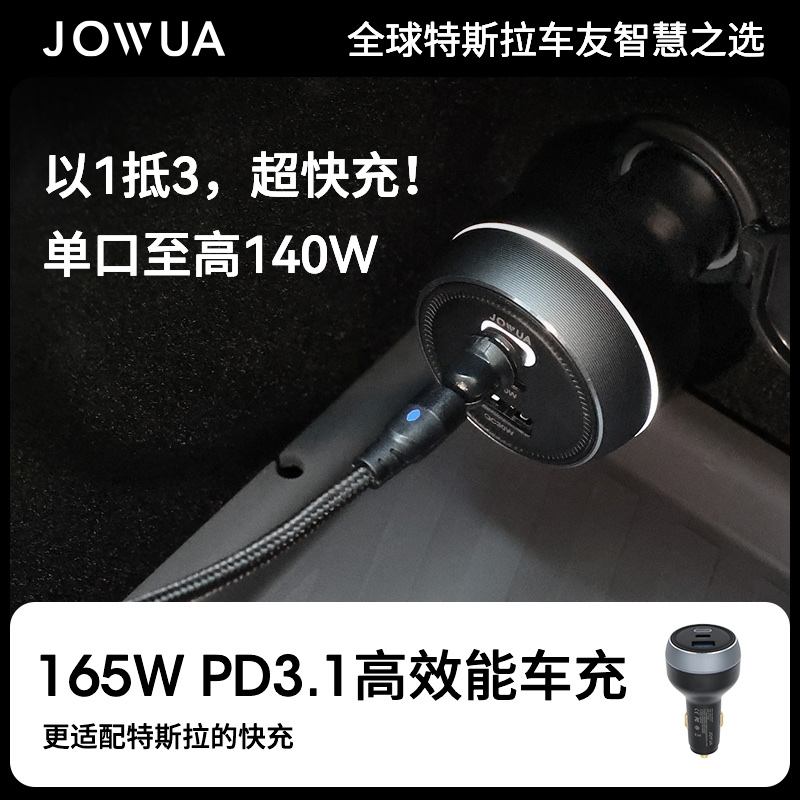 165W车载充电器