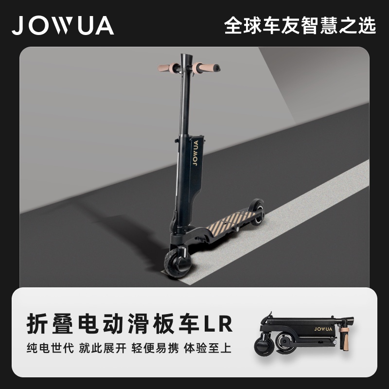 电动折叠滑板车