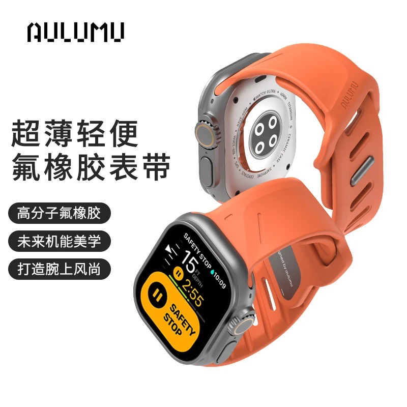 氟橡胶运动表带