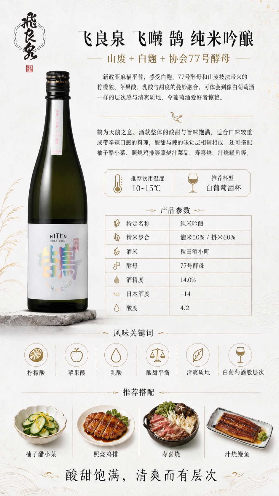 飞良泉 飞囀 鵠 纯米吟酿 详情图1