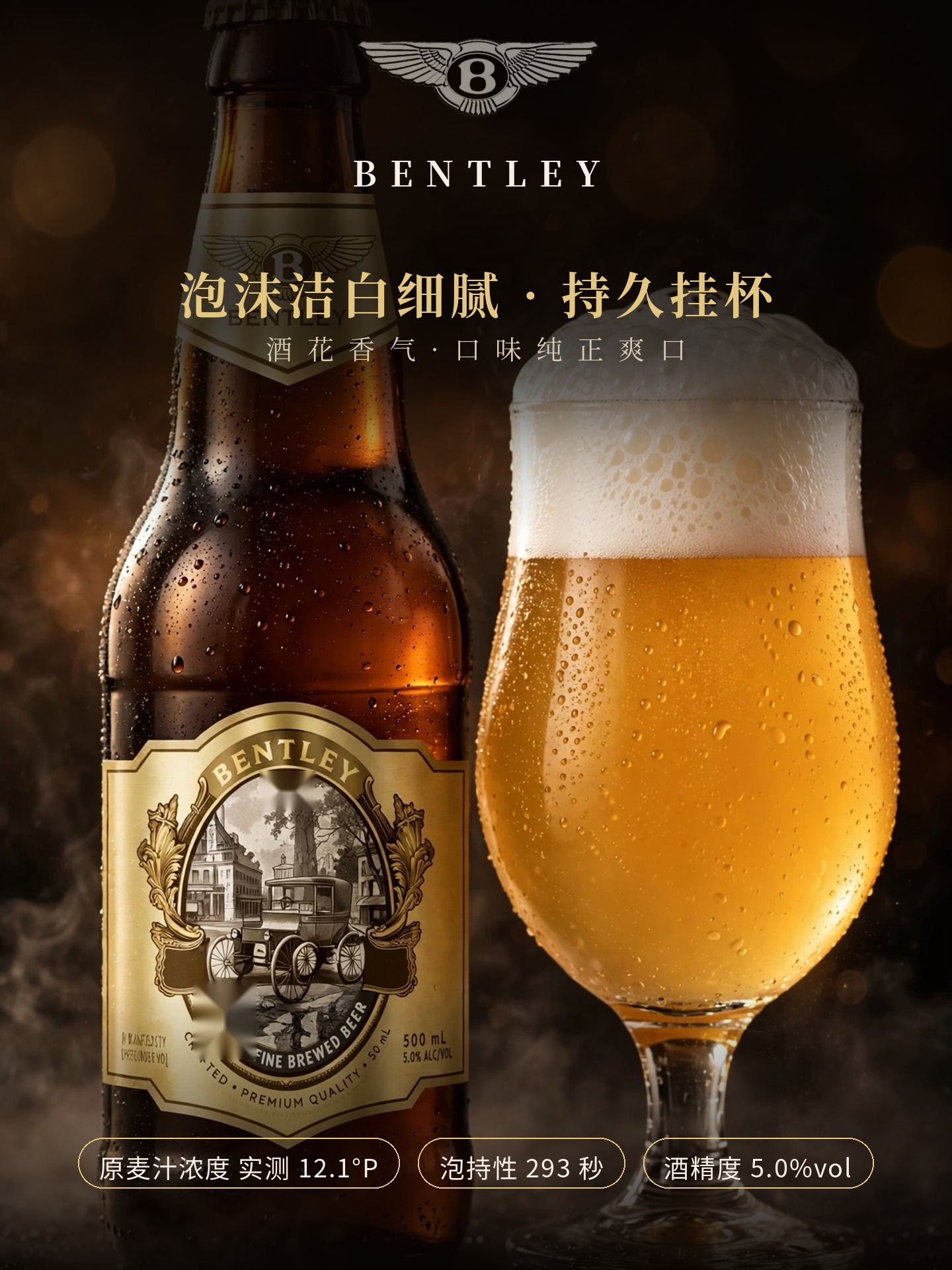 宾利皇奇白啤 金标/银标 详情图2