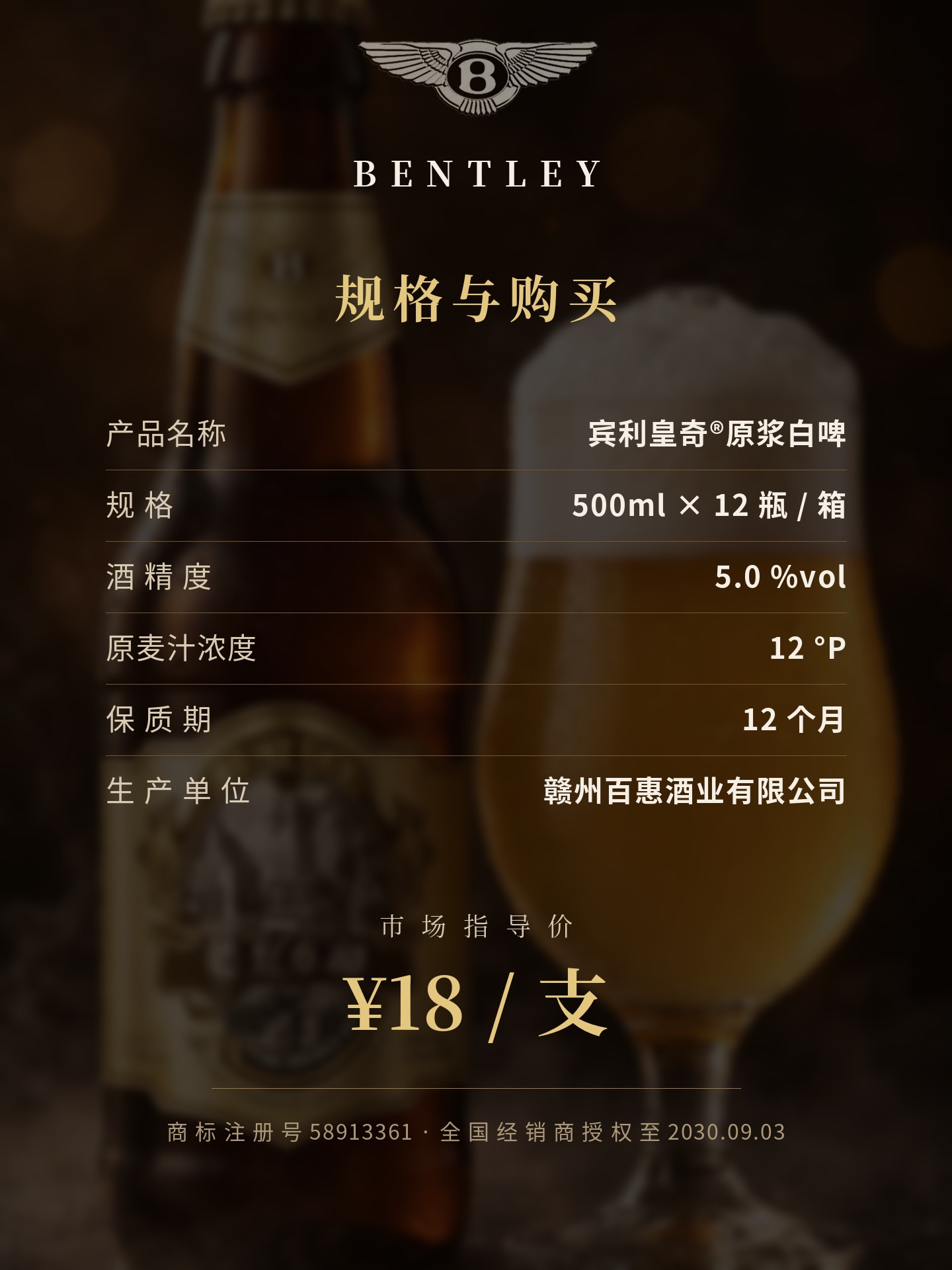 宾利皇奇白啤 金标/银标 详情图4