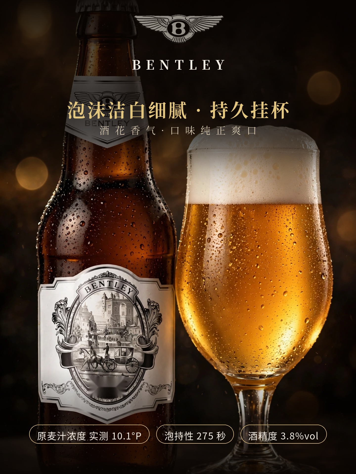 宾利皇奇白啤 金标/银标 详情图6