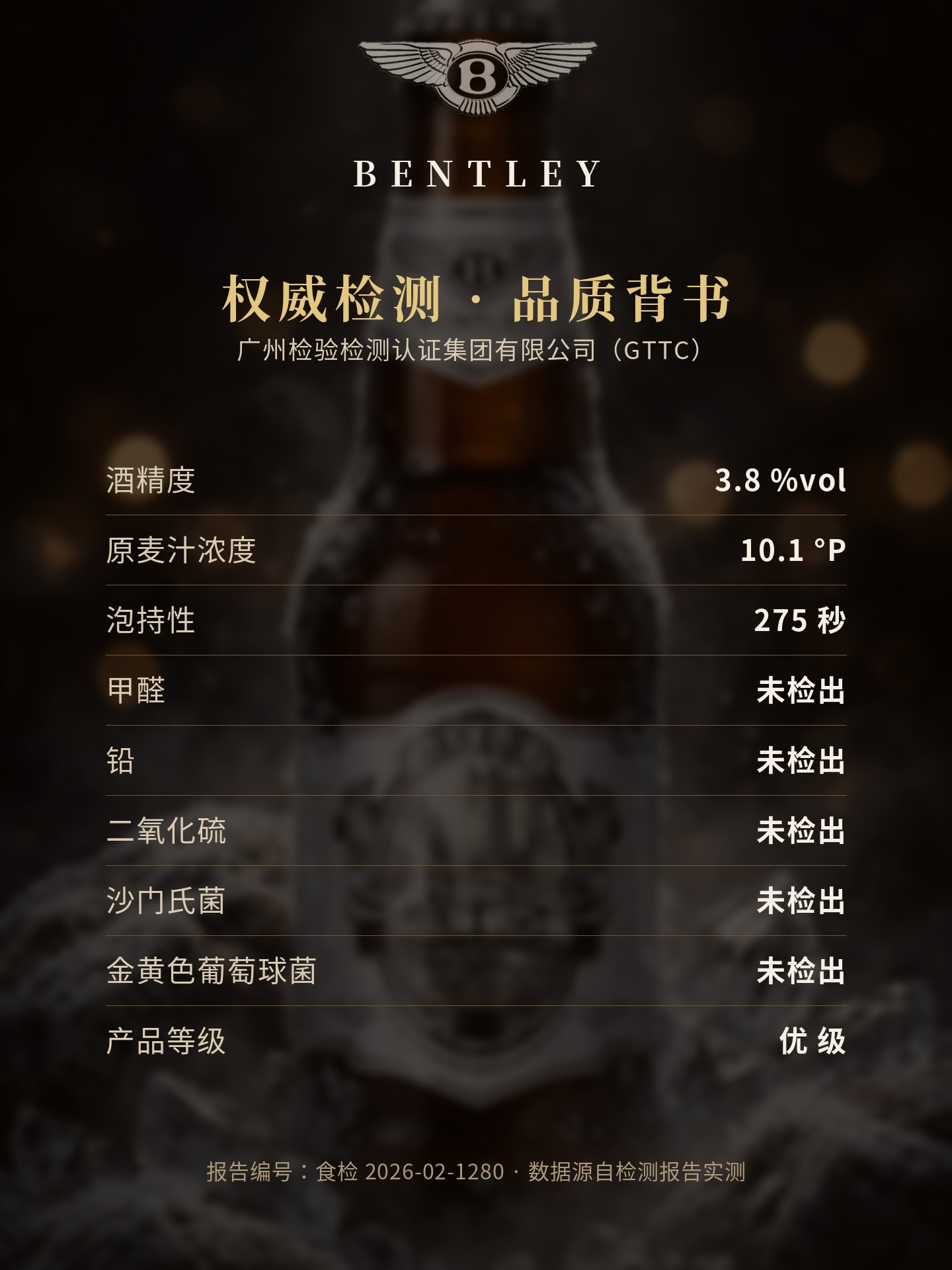 宾利皇奇白啤 金标/银标 详情图7