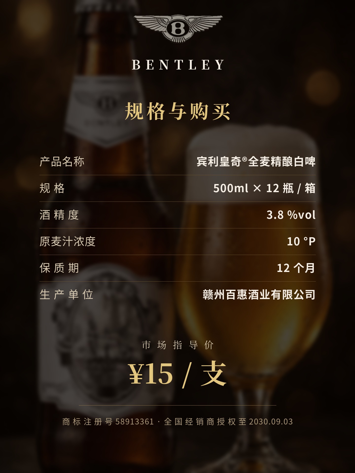 宾利皇奇白啤 金标/银标 详情图8