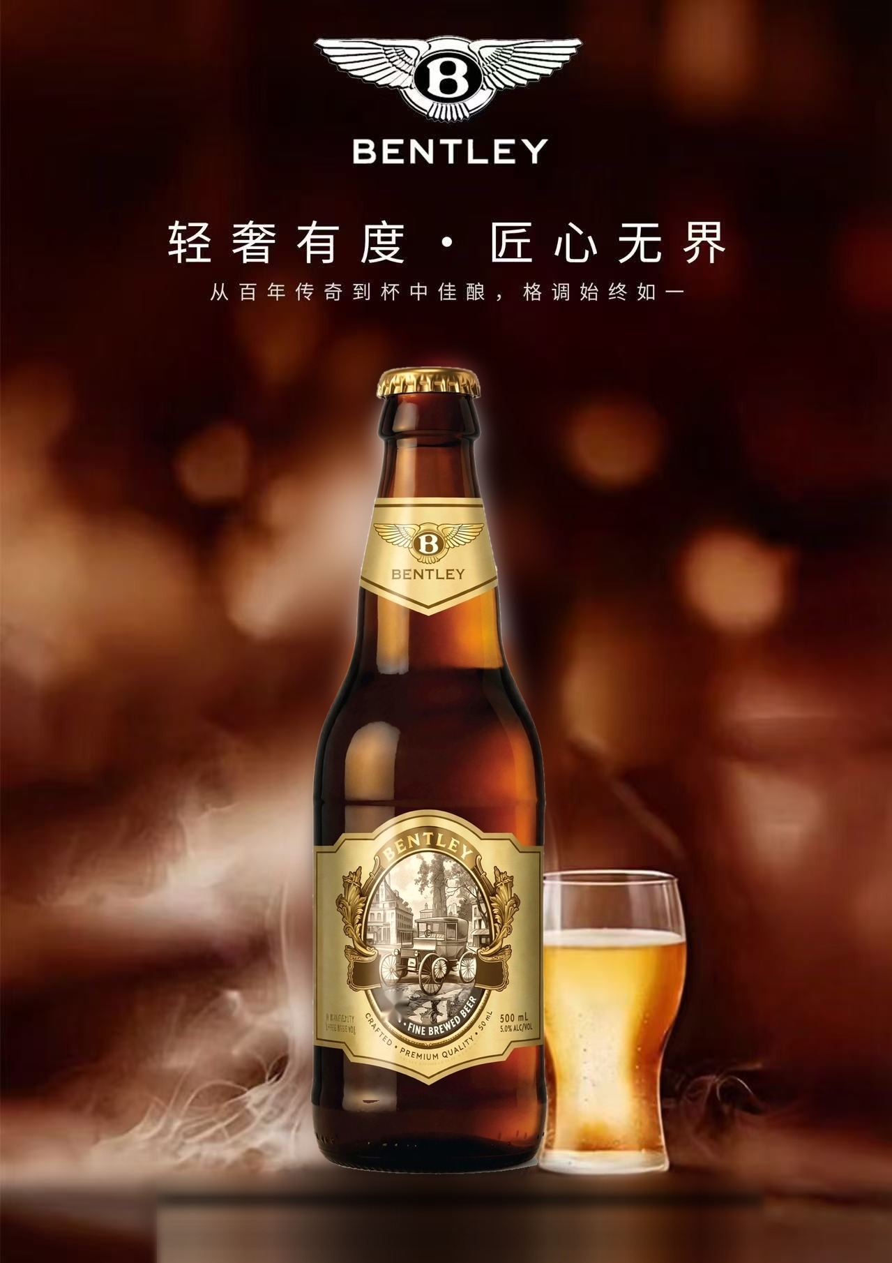 宾利皇奇白啤 金标/银标