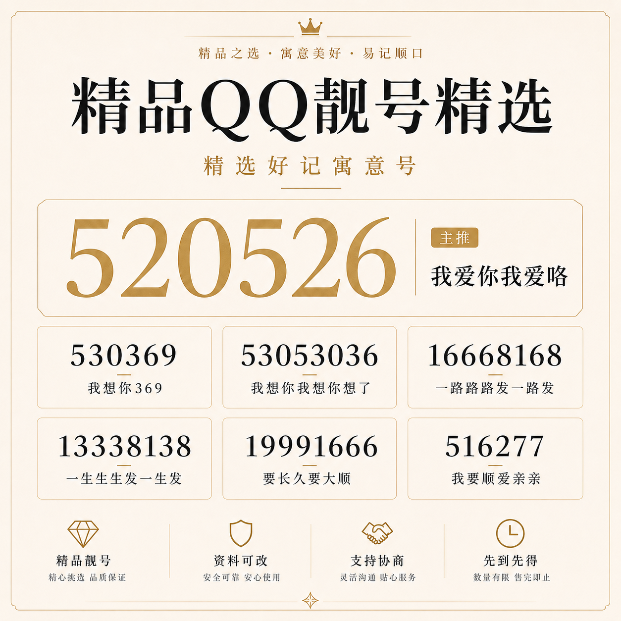 精品QQ靓号