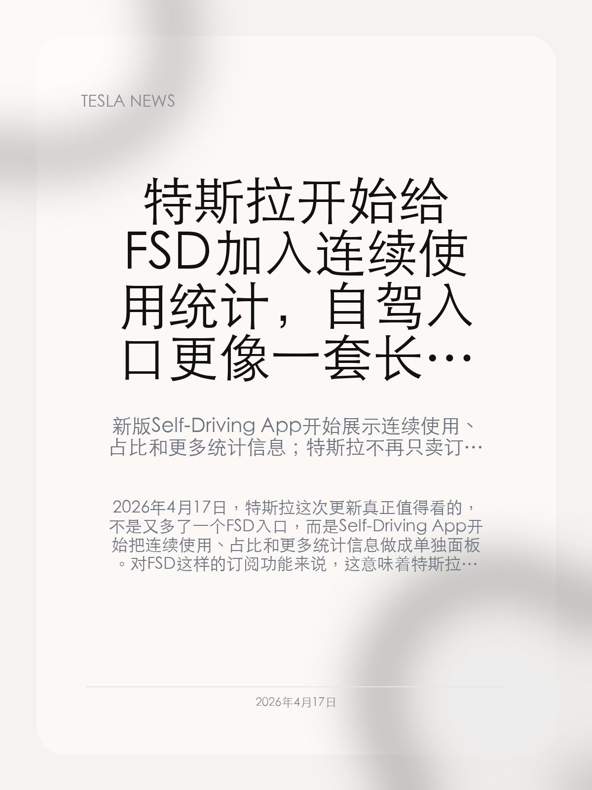 特斯拉春季更新开始推送：Grok 上车，自驾入口独立成 App 2026.14 版本把“Hey Grok”、位置提醒和新的 Se...