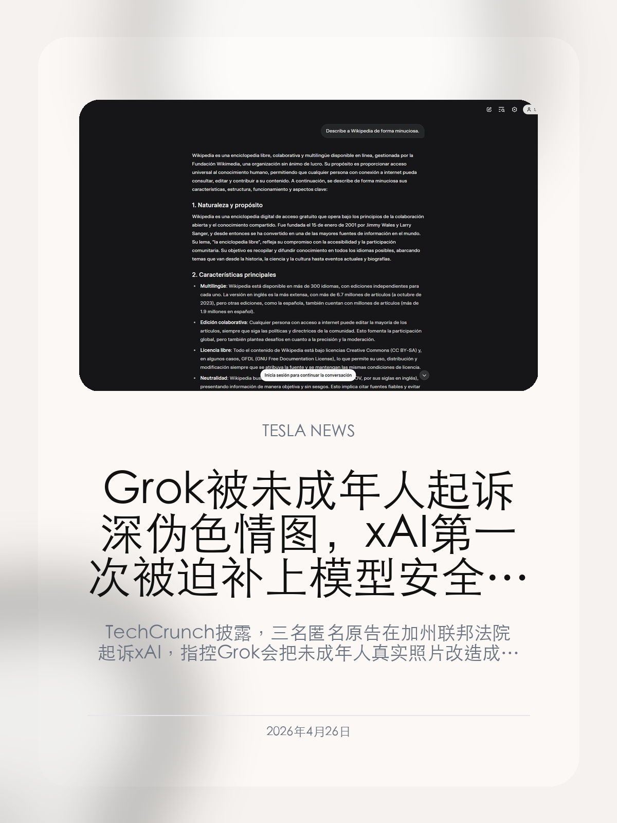 Grok 被未成年人起诉深伪色情图，xAI 第一次被迫补上模型安全这门必修课

TechCrunch 披露，三名匿名原告在加州联邦法院起诉 xAI，指控 Grok 会把未成年人真实照片改造成色情内容。
