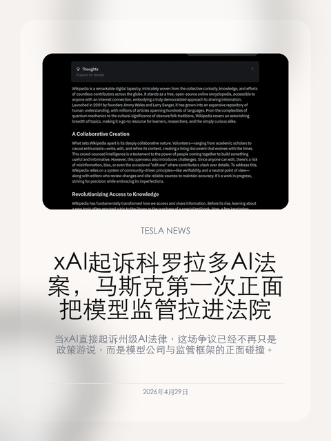 xAI 起诉科罗拉多 AI 法案,马斯克第一次正面把模型监管拉进法院
当 xAI 直接起诉州级 AI 法律,这场争议已经不再只是政策游说,而是模型公司与监管框架的正面碰撞。
xAI 起诉科罗拉多州