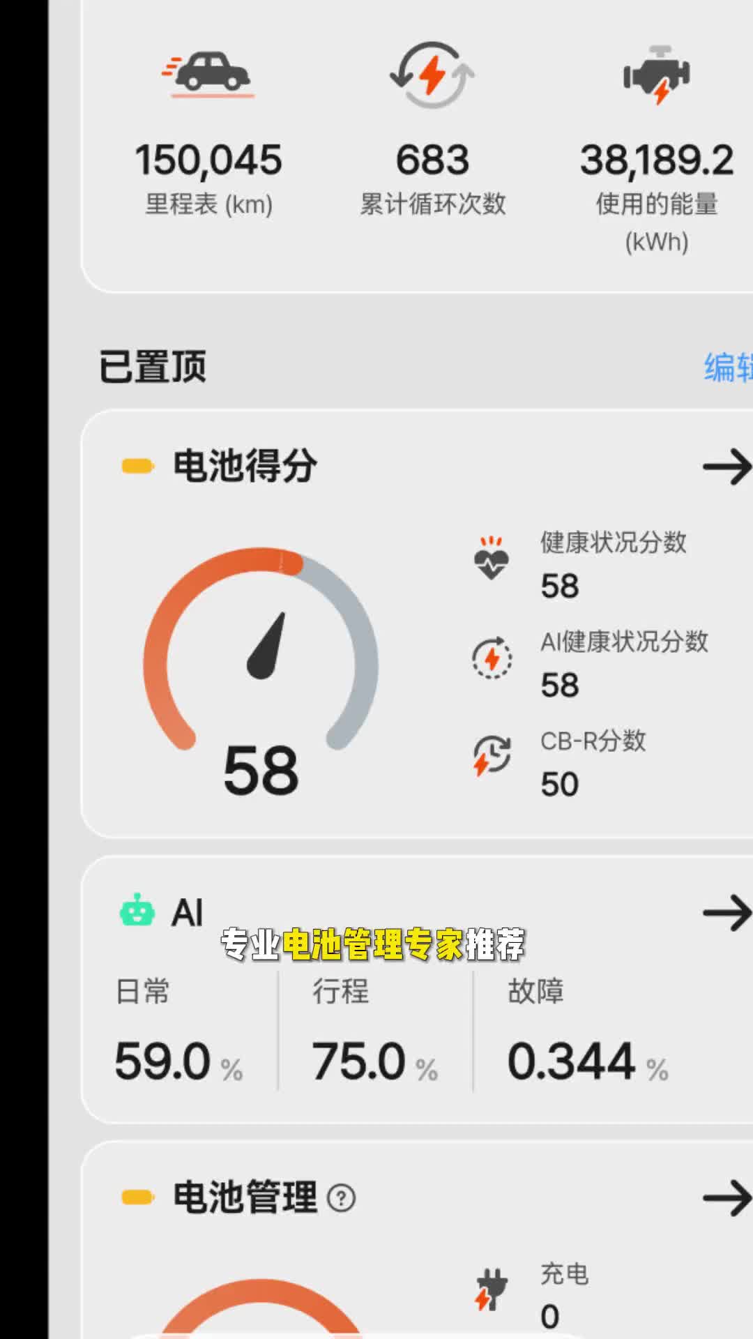 #特斯拉电池寿命 #特斯拉电池管理 #特斯拉电池健康度 #特斯拉在新疆 #女生开特斯拉 #特斯拉体验 #特斯拉App