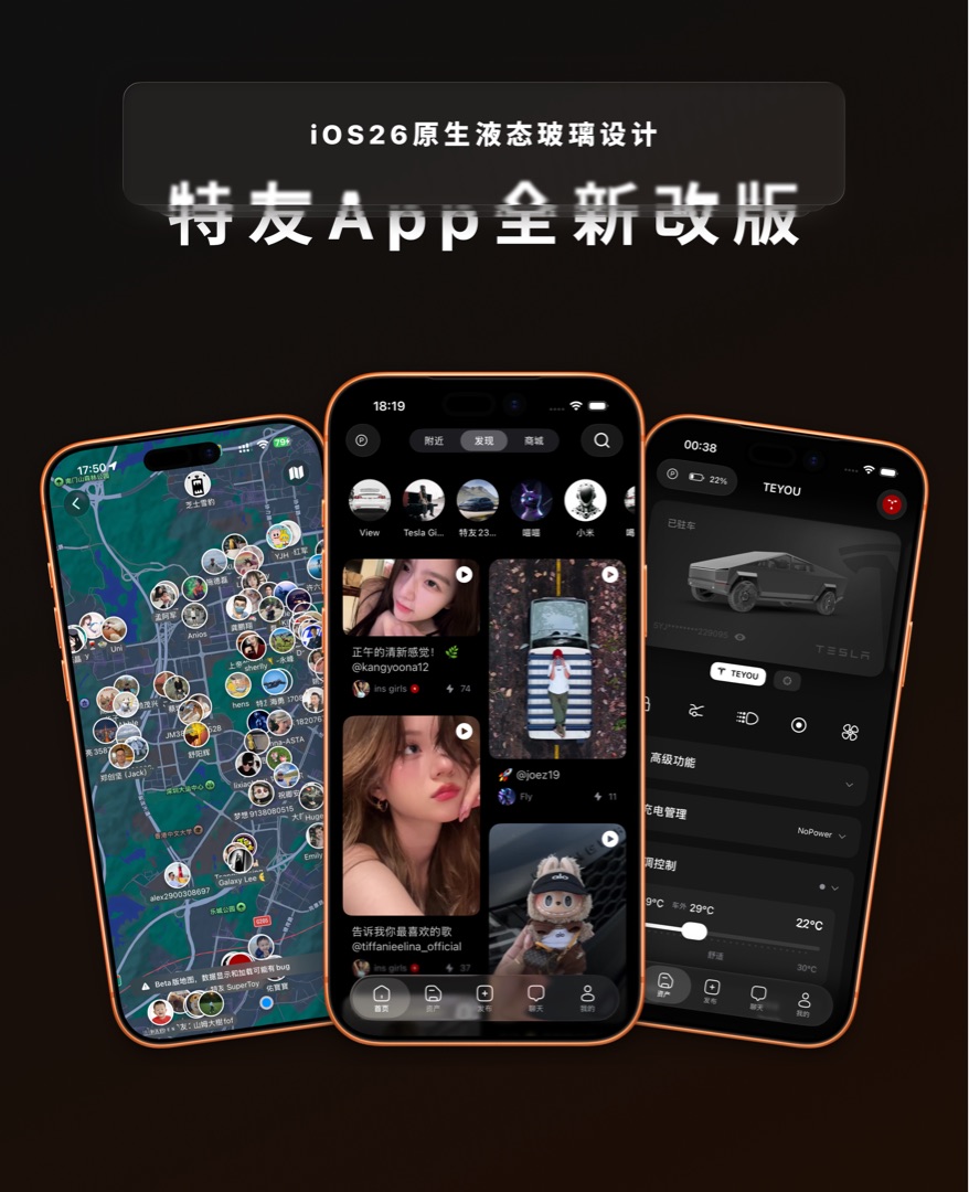 「特友App」全新改版，因iPhone  17而生，iOS原生液态玻璃设计，邀你体验。