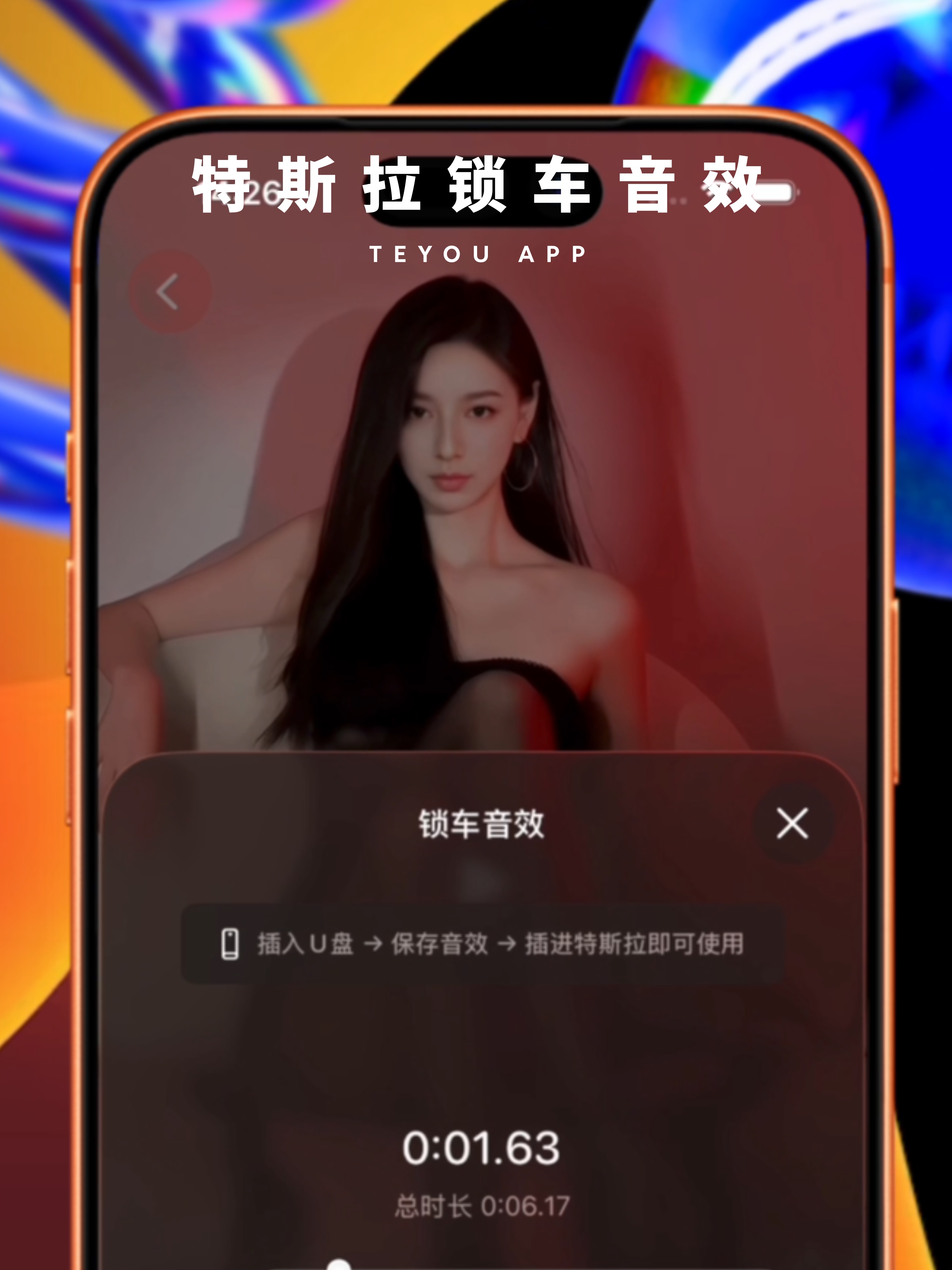 特斯拉锁车音效，一键下载教程

特友App新功能，2.0.8版本，支持一键提取任意视频的音频，存为LockChime.wav文件，一插即存，即插即用 #锁车音效 