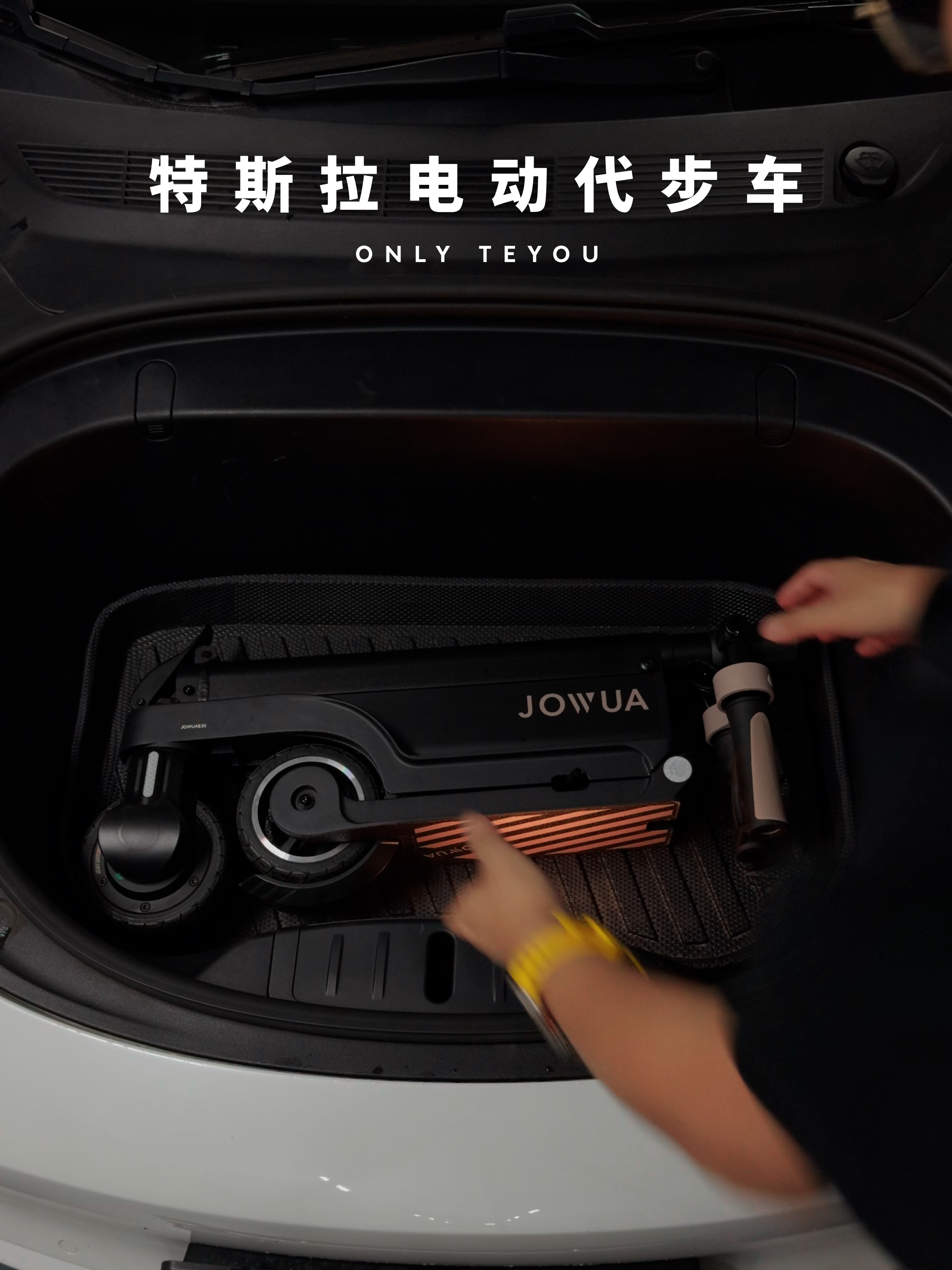 特斯拉车主才配得上的电动滑板车 #特友独家  #ONLYTEYOU 