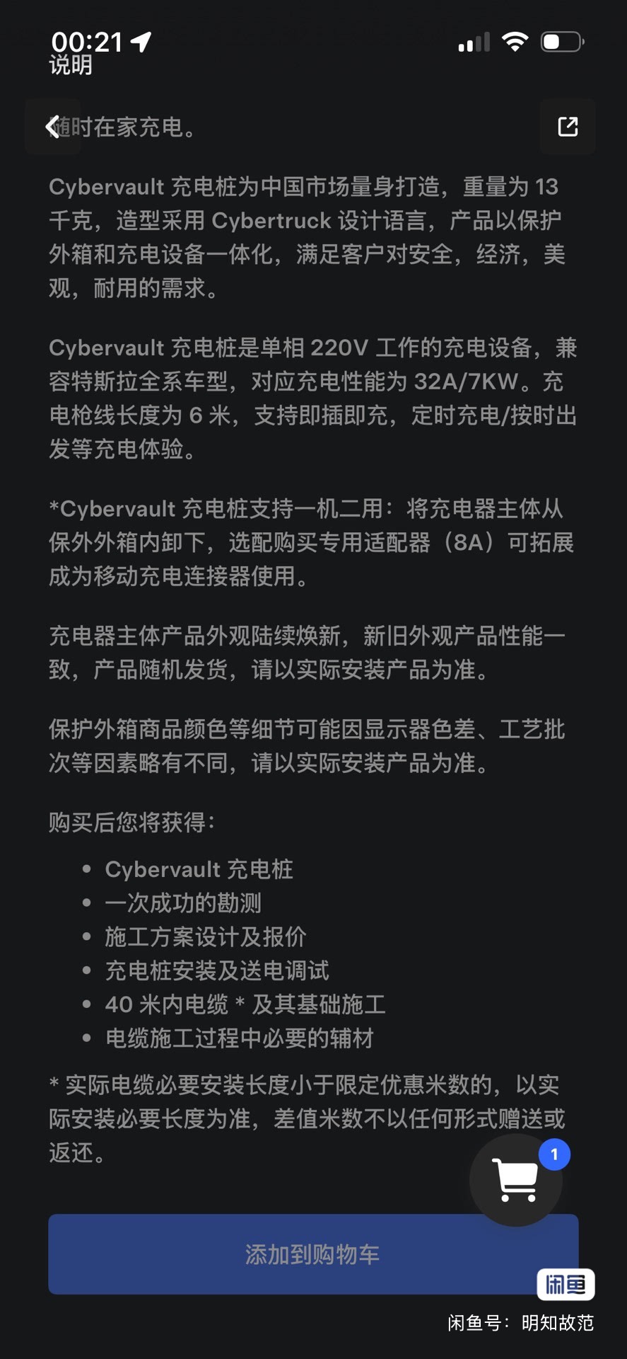特斯拉充电桩权益转让  全国可预约安装＋赛博充电桩A，7kw家充
购买流程：
拍下宝贝；
提供安装信息：姓名、电话、小区位置车位号；
我会提交特斯拉官方，官方截图发给你
官方师傅上门勘测安装
套餐内容：
 赛博充电桩
 40米电缆
 40m内安装费金属保护壳
质保
原价5200，现超值优惠！包含40米线缆和安装服务，超出部分需自费。需要的朋友请提供地址，特斯拉安装团队会上门勘测。
 @特友