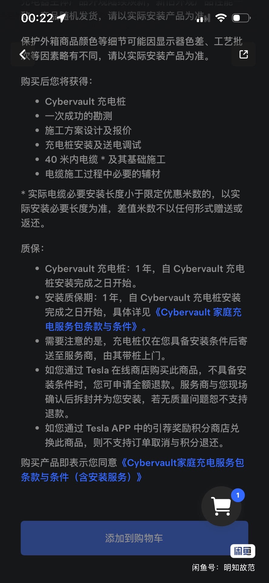 特斯拉充电桩权益转让  全国可预约安装＋赛博充电桩A，7kw家充
购买流程：
拍下宝贝；
提供安装信息：姓名、电话、小区位置车位号；
我会提交特斯拉官方，官方截图发给你
官方师傅上门勘测安装
套餐内容：
 赛博充电桩
 40米电缆
 40m内安装费金属保护壳
质保
原价5200，现超值优惠！包含40米线缆和安装服务，超出部分需自费。需要的朋友请提供地址，特斯拉安装团队会上门勘测。
 @特友