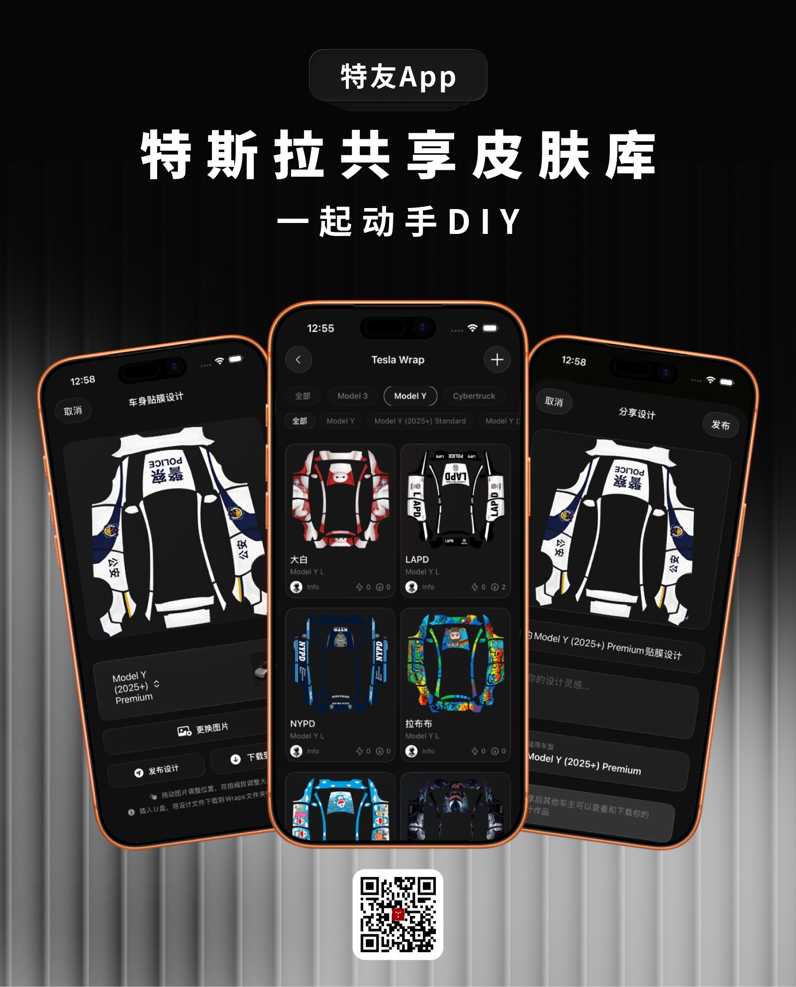 打造特斯拉皮肤库，支持自定义设计、分享作品，可一键下载到U盘使用