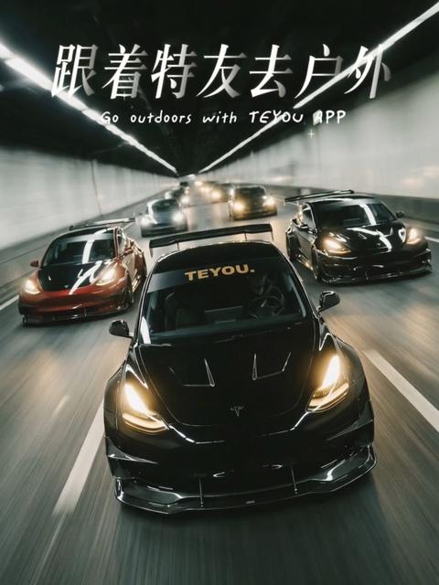 跟着特友去户外